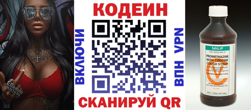 Кодеиновый сироп Lean напиток Lean (лин)  Закаменск 